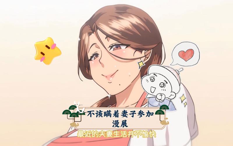OVA我不该瞒着妻子参加漫展截图