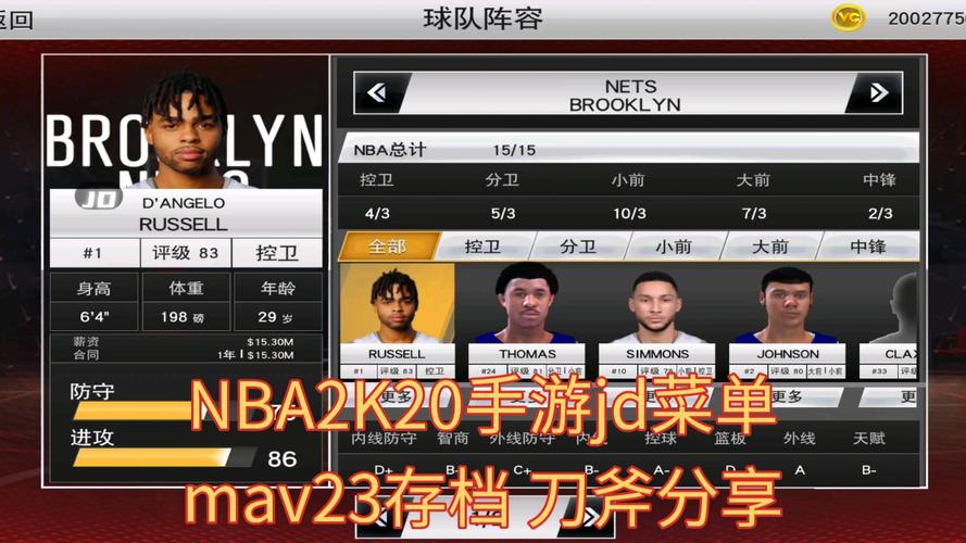 NBA2k20安卓JD修改器图标