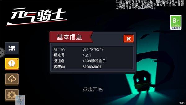 元气骑士破解版7.0内置修改器缩略图