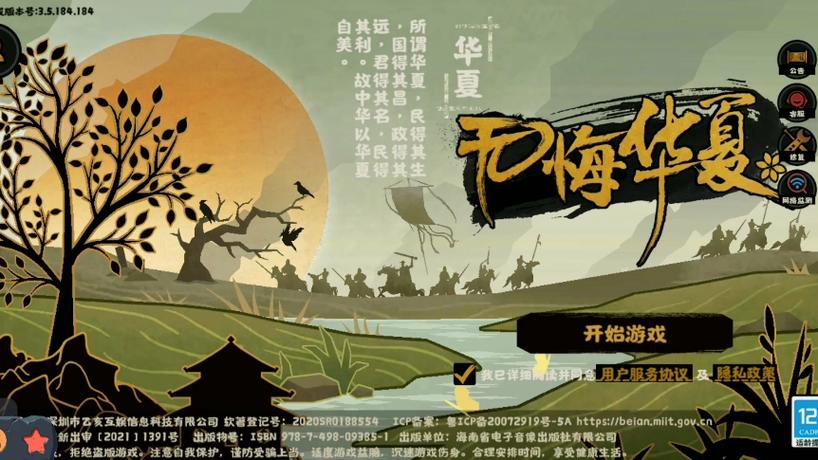 无悔华夏破解版最新缩略图