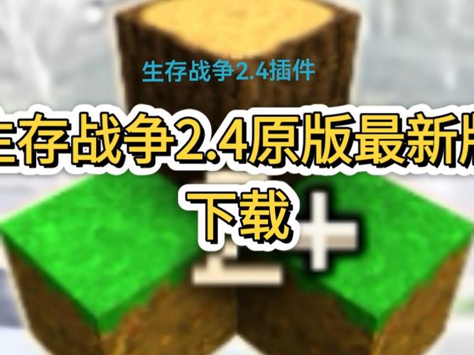 生存战争2.4官方正版中文游戏截图