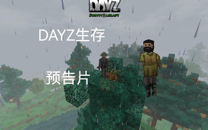 生存战争dayz三周年截图