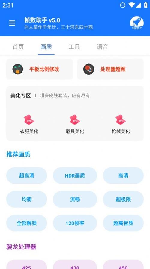 王者荣耀画质助手软件使用方法游戏截图