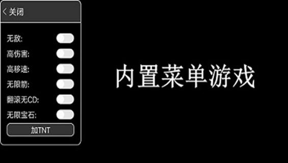 破解版游戏大全内购破解内置菜单缩略图