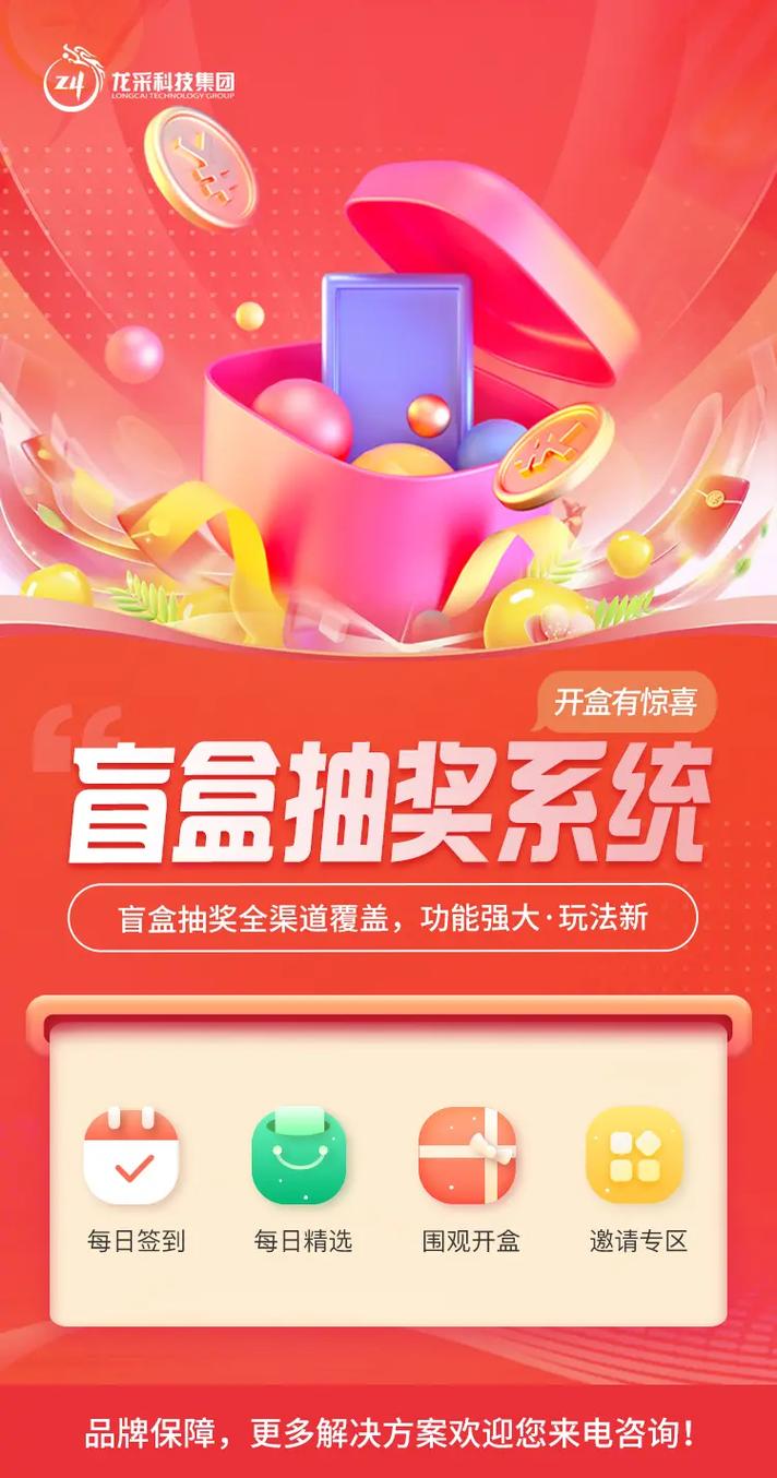 召唤抽奖系统安卓图标