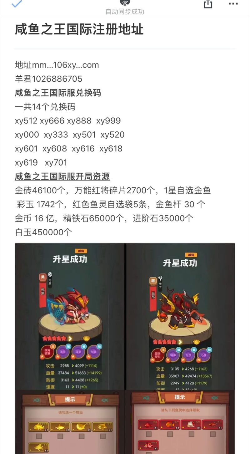 咸鱼之王国际服链接缩略图