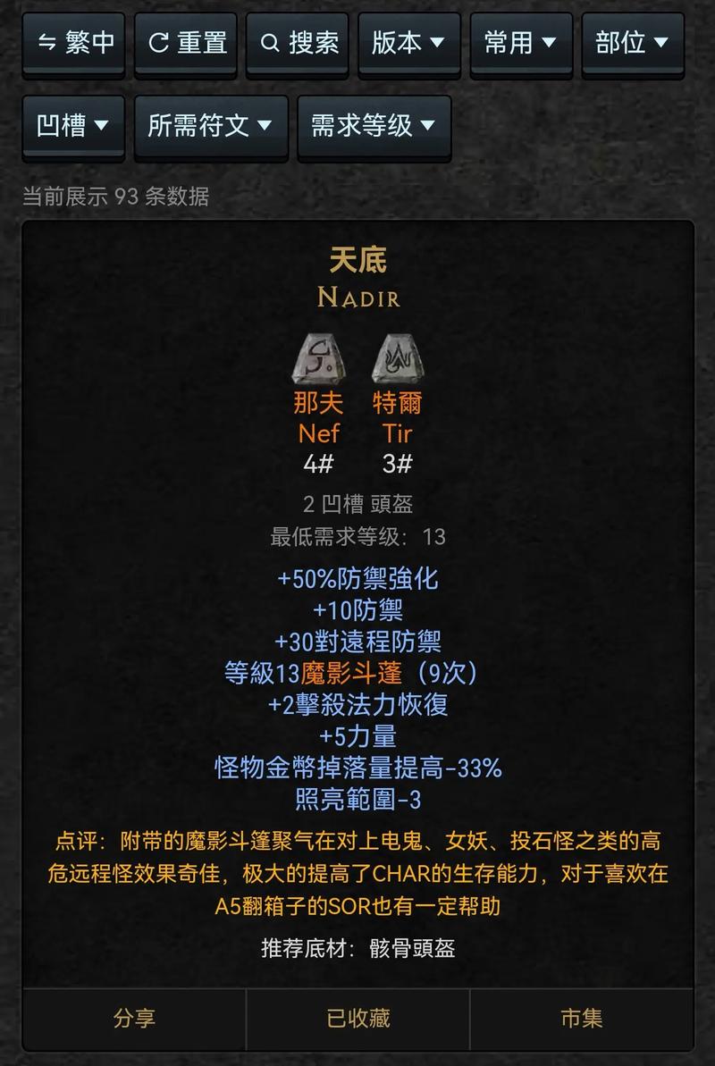 暗黑2作弊码100条