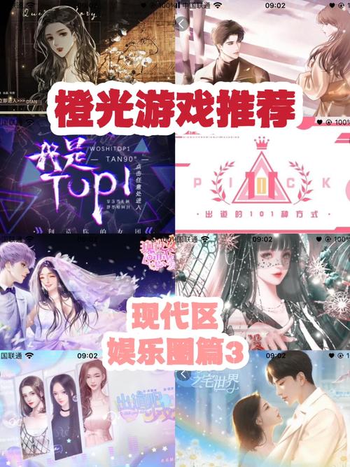 橙光游戏娱乐圈类完结破解版游戏截图