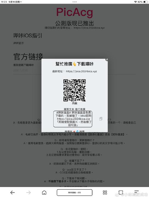 哔咔vip兑换码2025图标