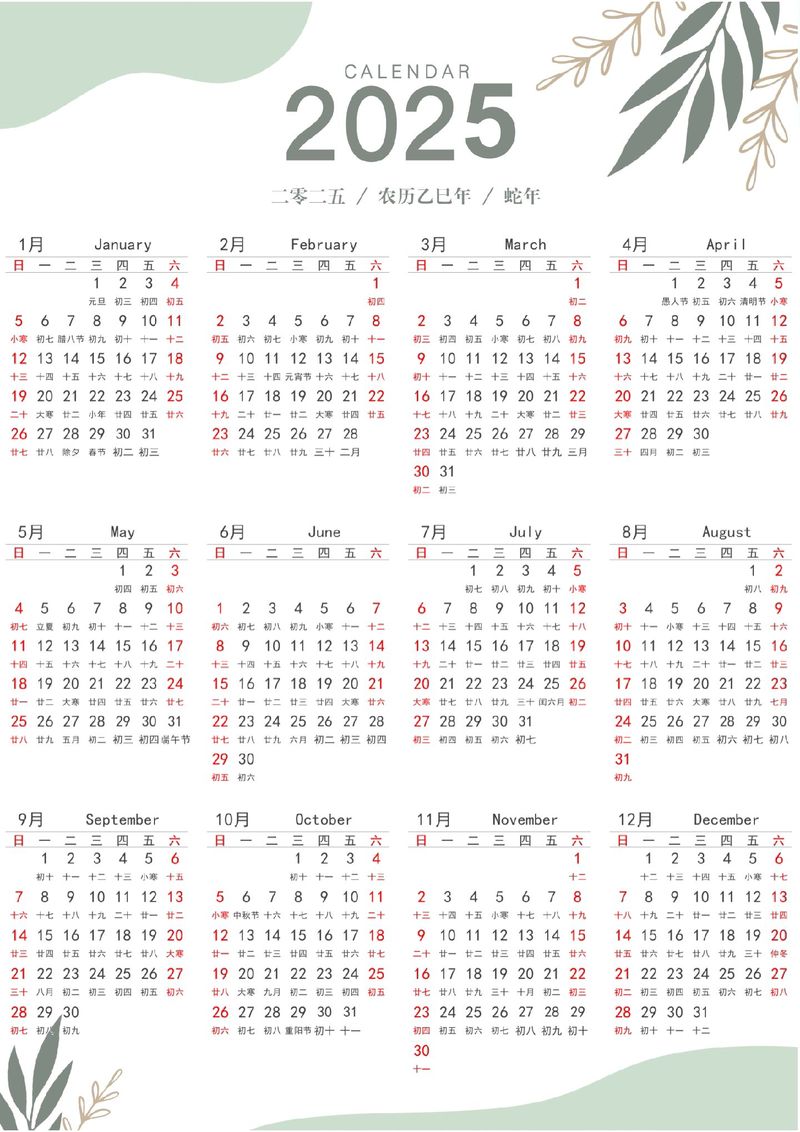 2025年日历带农历黄历缩略图