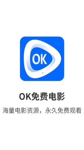 ok影视破解版最新版使用方法截图