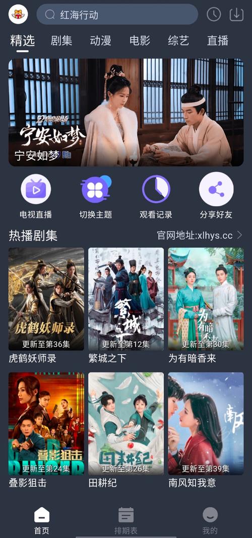 ios免费的追剧的app