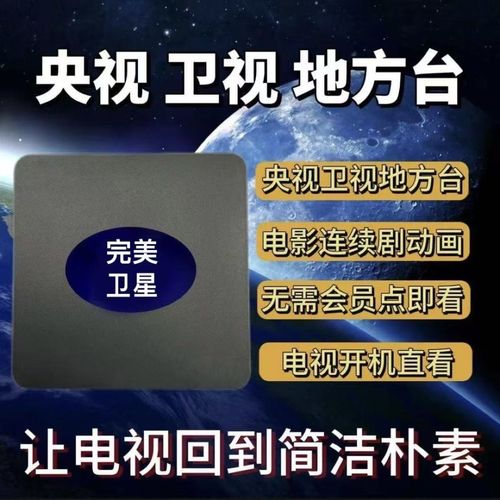 完美卫星机顶盒截图