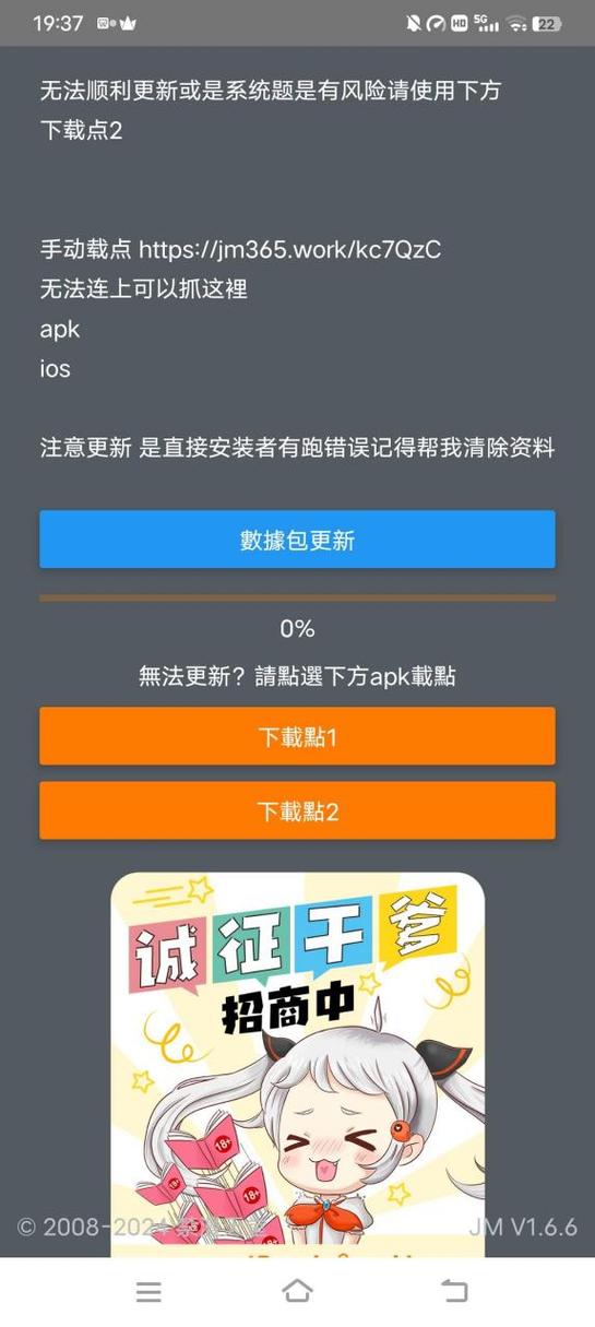 JM天堂如何安装截图