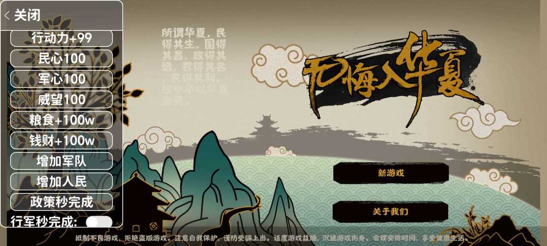 无悔华夏ff内置菜单版