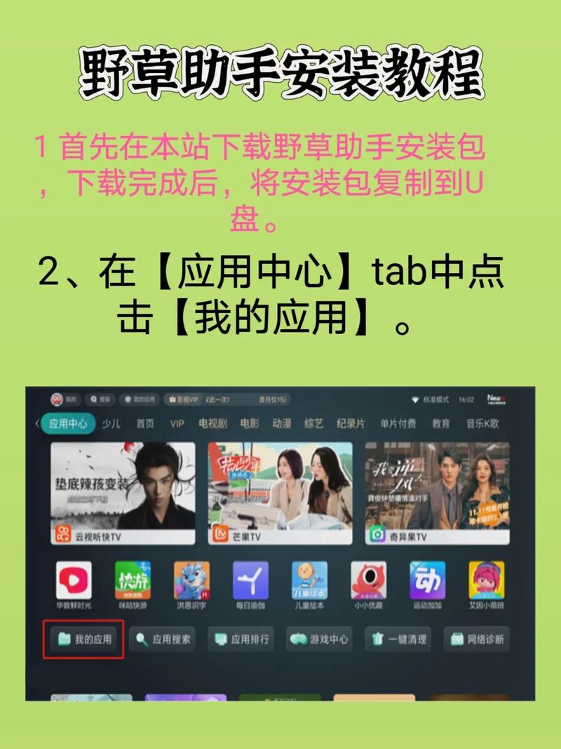 小米盒子安装野草助手教程截图