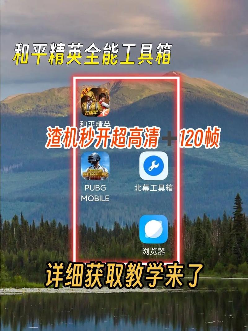 全能工具箱和平精英最新版本更新内容缩略图