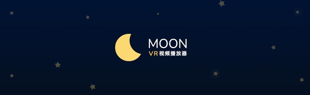 moonPlayer官方截图