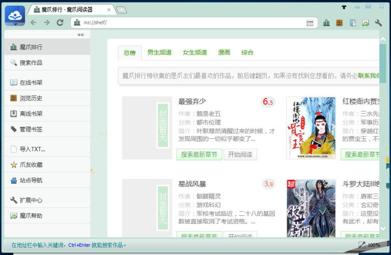 魔爪阅读器绿色版最新版本更新内容介绍