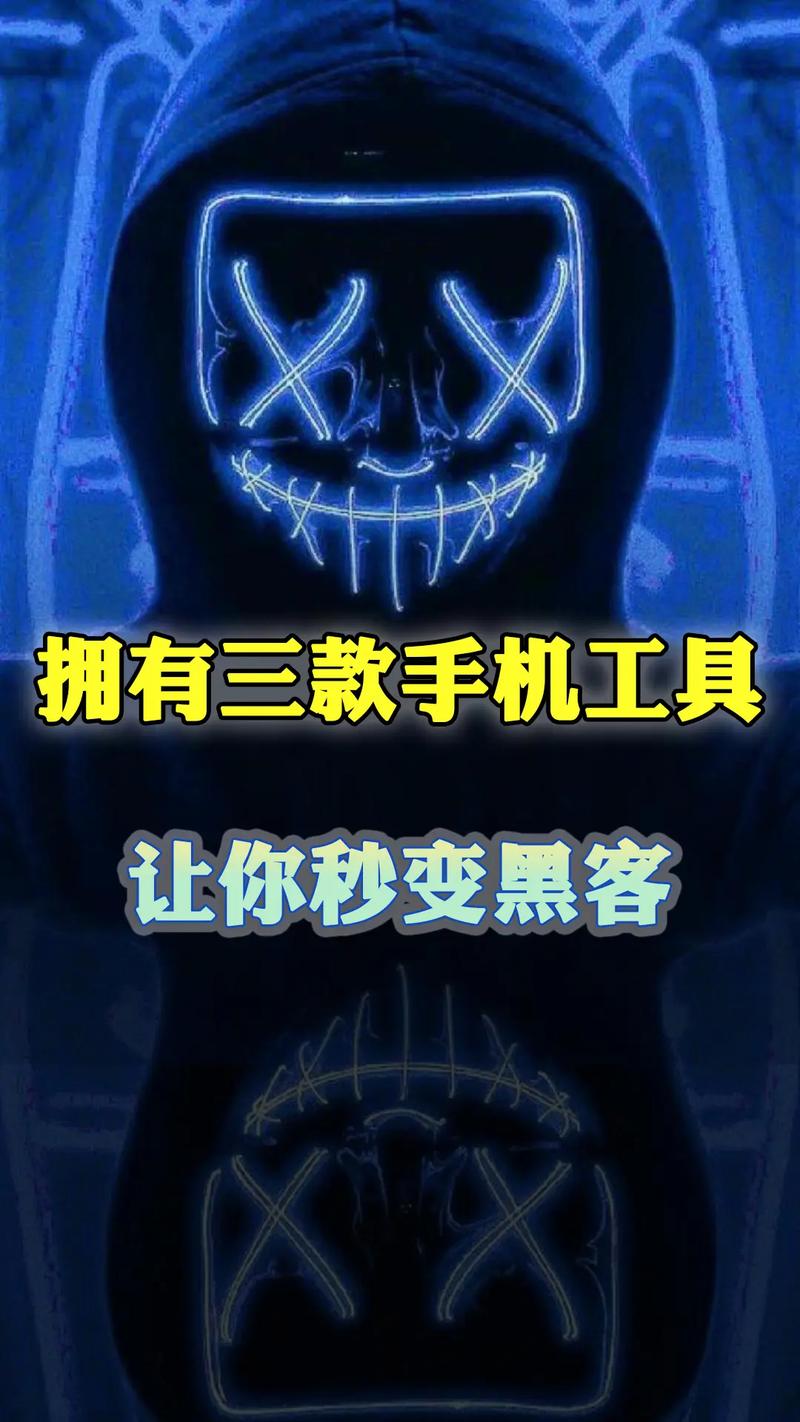 反黑客工具包手机版截图