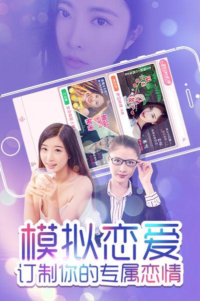 心动女友手游免费截图