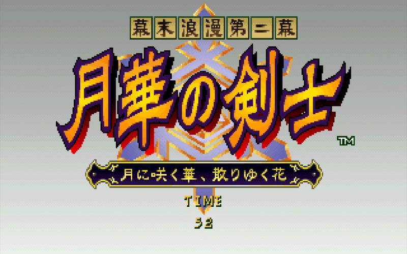 月华剑士2官网入口
