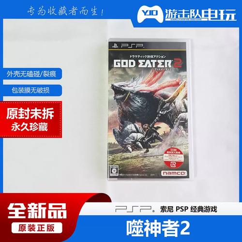 psp噬神者2汉化版截图