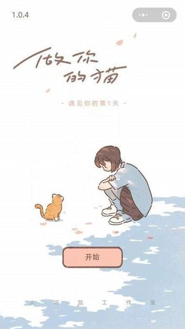遇见你的猫官方正版入口截图