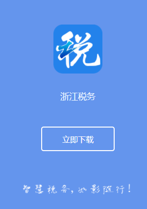 浙江税务app官网最新版本更新内容