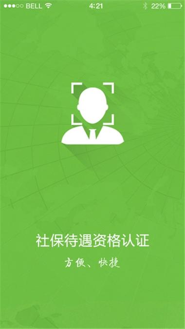 社保认证最新版图标