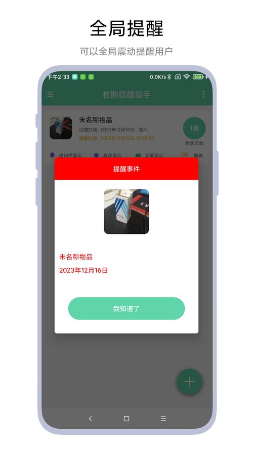 临期提醒助手手机版安装最新版本更新内容截图