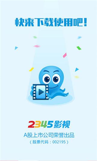 2345影视大全正版安装