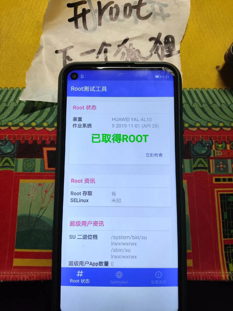 华为手机一键root权限图标