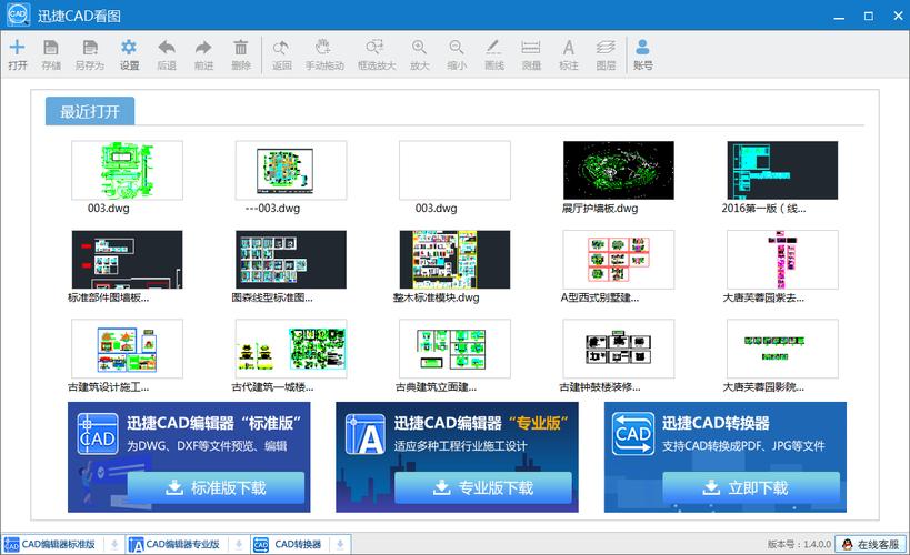 迅捷CAD看图软件官网图标
