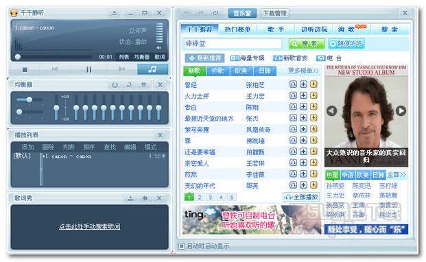天天静听v1.0.0安装