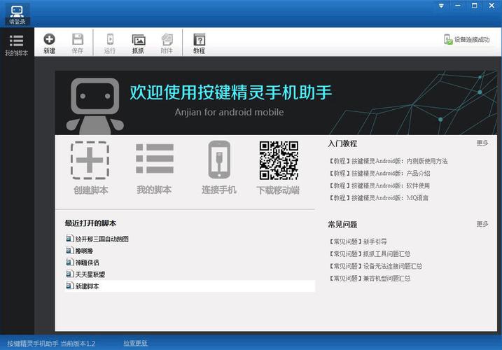 精灵助手安卓版v1.8.1免费图标