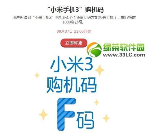 小米f码的获取方法和技巧截图