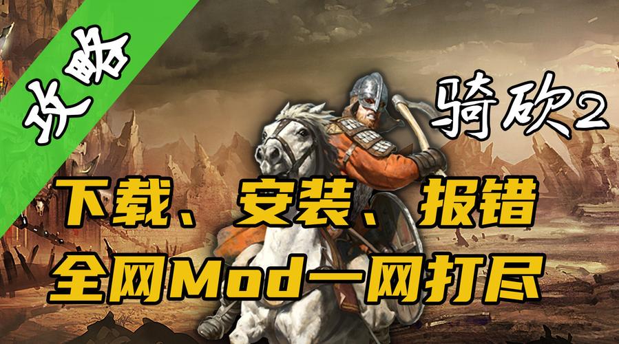 骑马与砍杀中文站中心