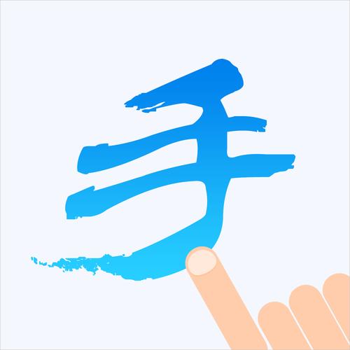 手写输入法安装