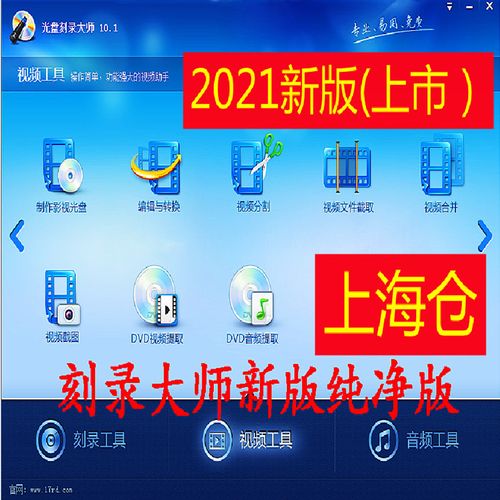 光盘刻录大师安装包图标