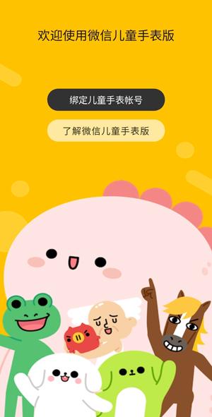 微信儿童版v1.7.3图标