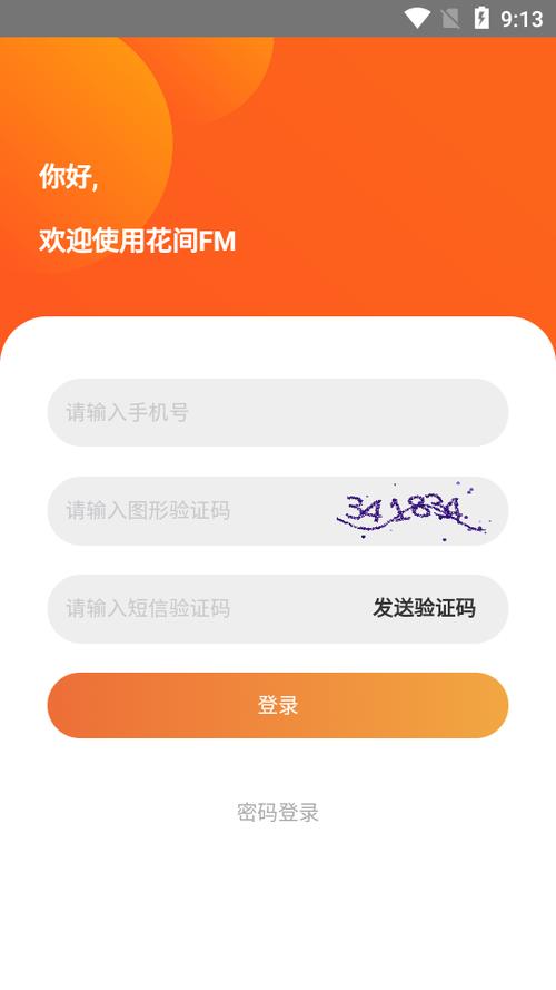 花间FM免费安装最新版本更新内容缩略图