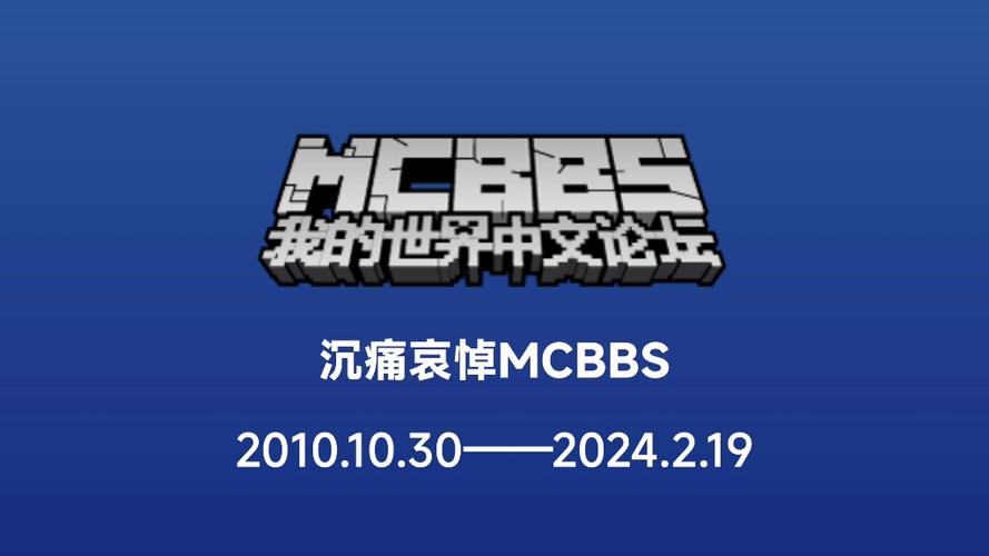 mcbbs我的世界中文论坛最新版本更新内容