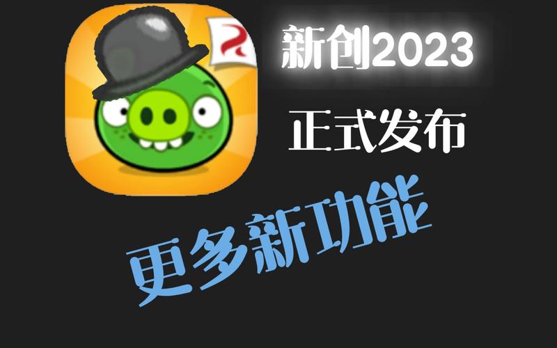 捣蛋猪官方正版2023