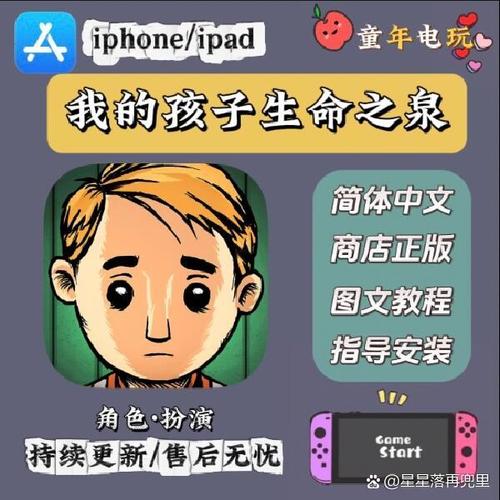 我的孩子生命之泉旧版