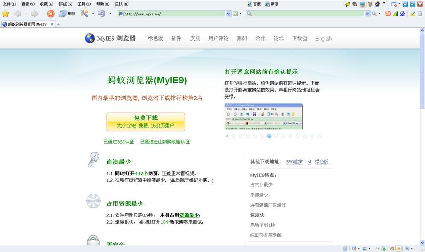 蚂蚁浏览器(纯IE浏览器)最新版本更新内容图标