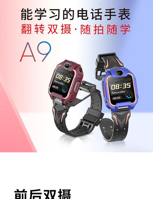 读书郎a9电话手表缩略图