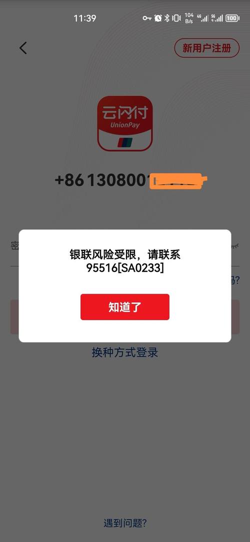 苹果云闪付网络不能用截图