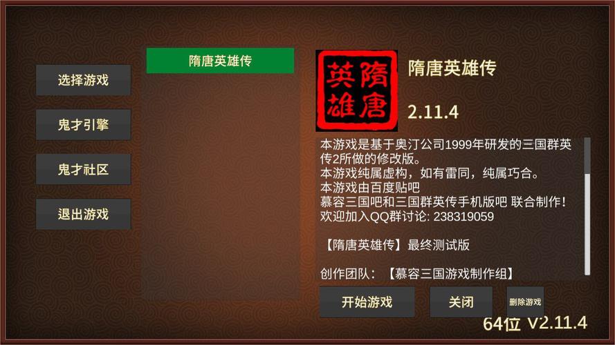 隋唐英雄传mod全解锁截图