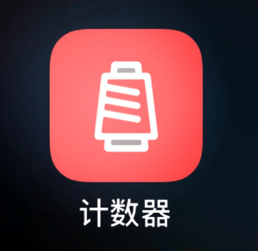 计数器app官方正版安装截图